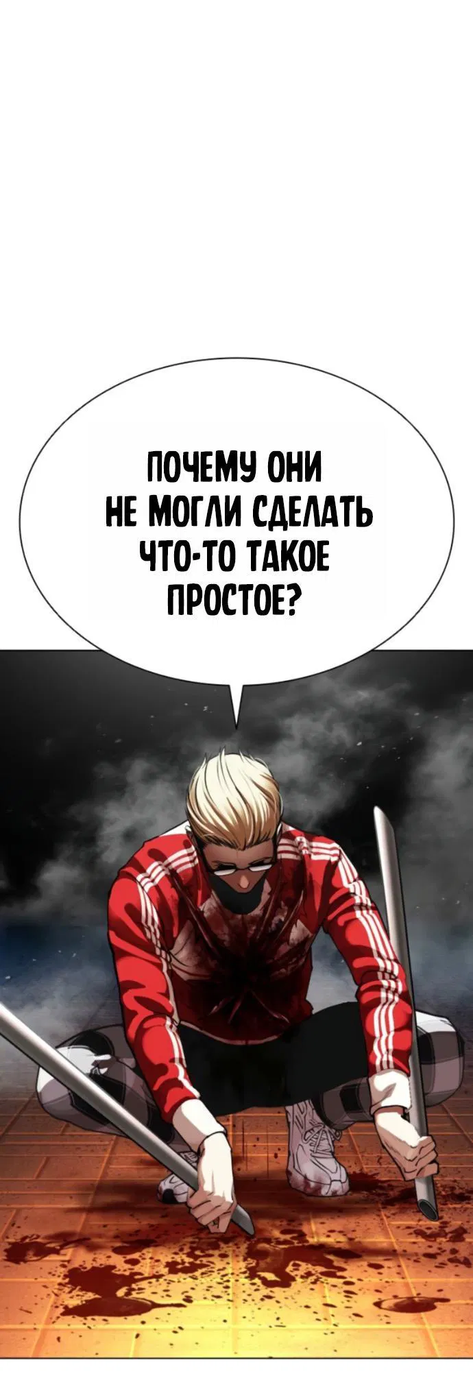 Манга Лукизм - Глава 579 Страница 92