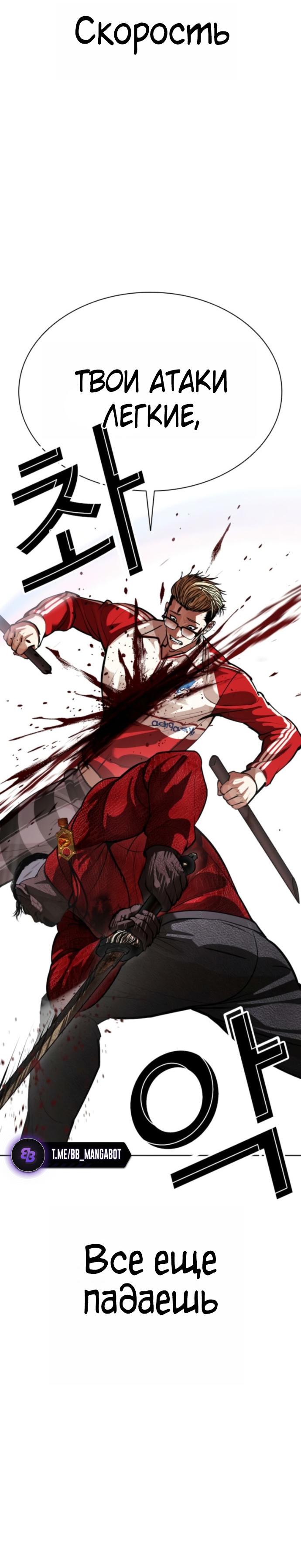 Манга Лукизм - Глава 579 Страница 80