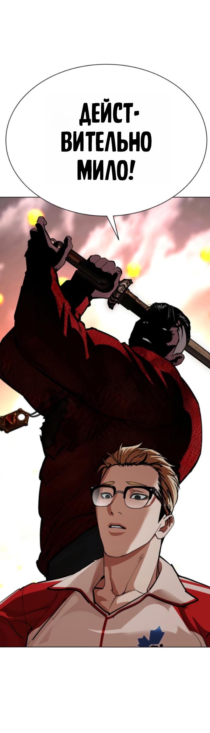 Манга Лукизм - Глава 579 Страница 38