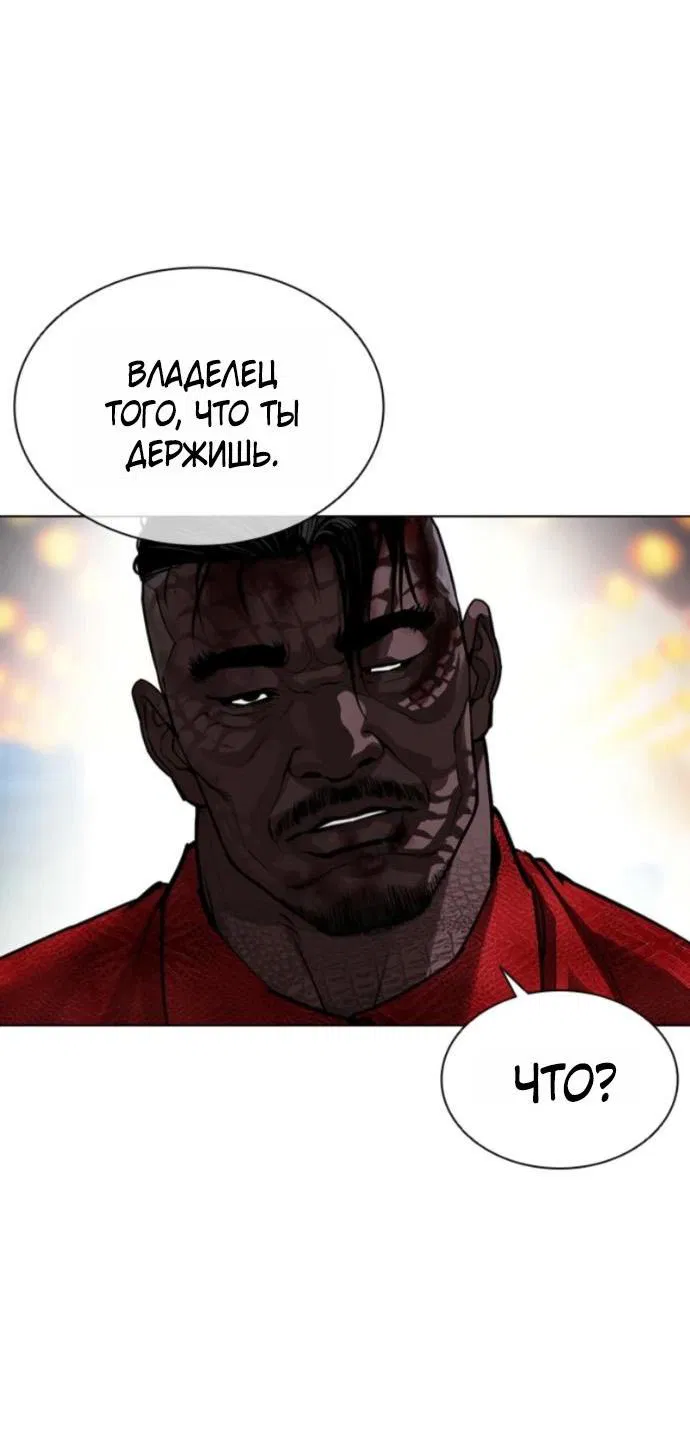 Манга Лукизм - Глава 578 Страница 119