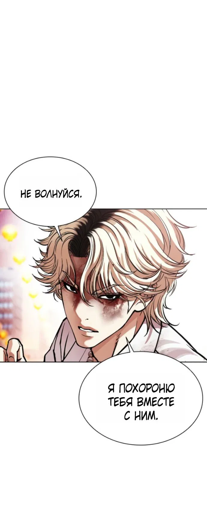 Манга Лукизм - Глава 578 Страница 35