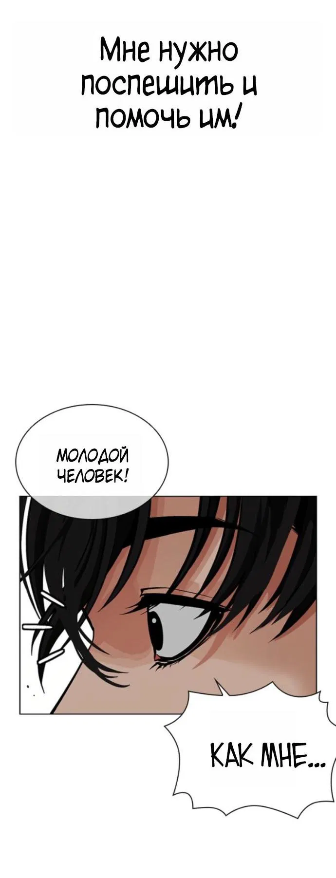 Манга Лукизм - Глава 578 Страница 7