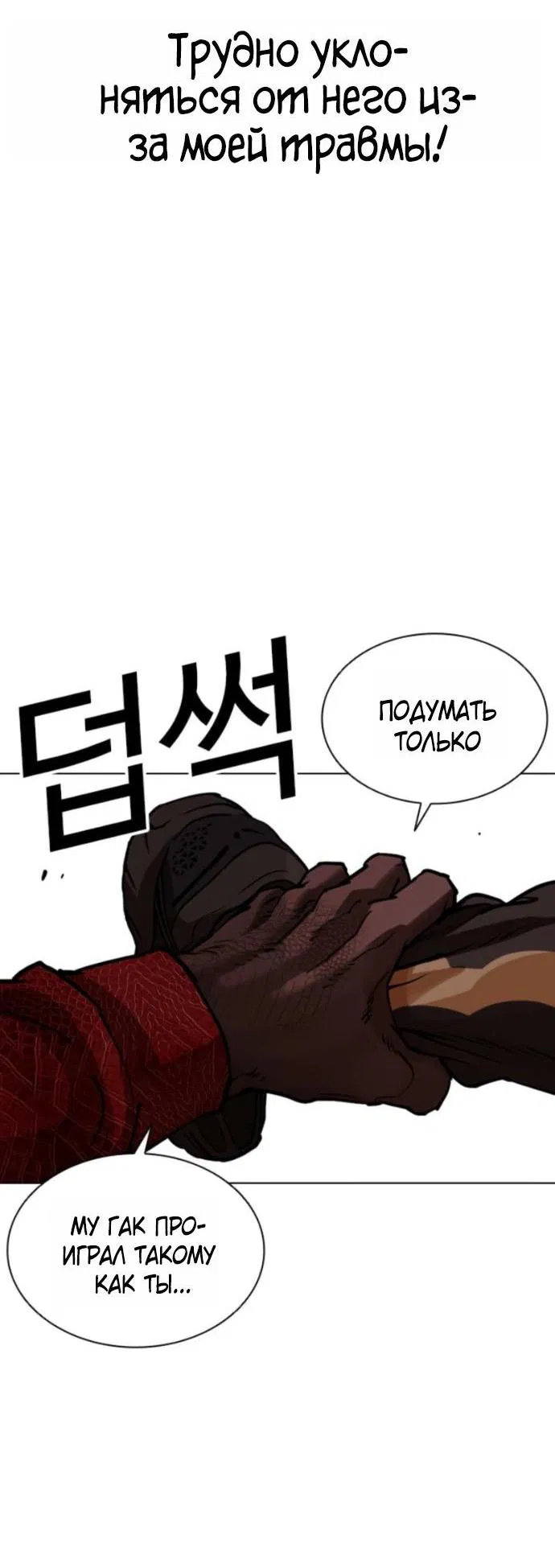 Манга Лукизм - Глава 578 Страница 25
