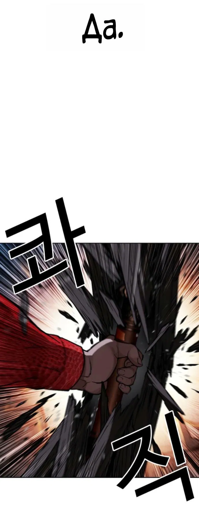 Манга Лукизм - Глава 578 Страница 86