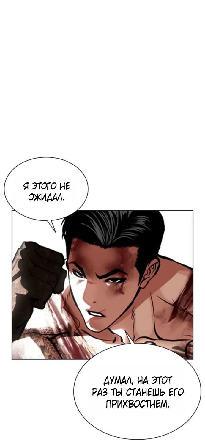 Манга Лукизм - Глава 578 Страница 61