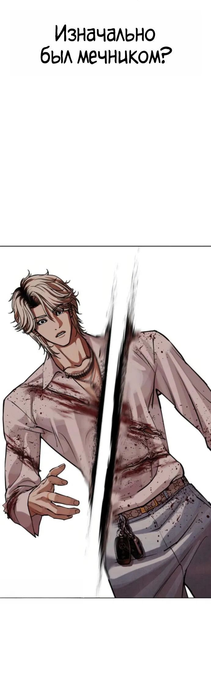 Манга Лукизм - Глава 578 Страница 97