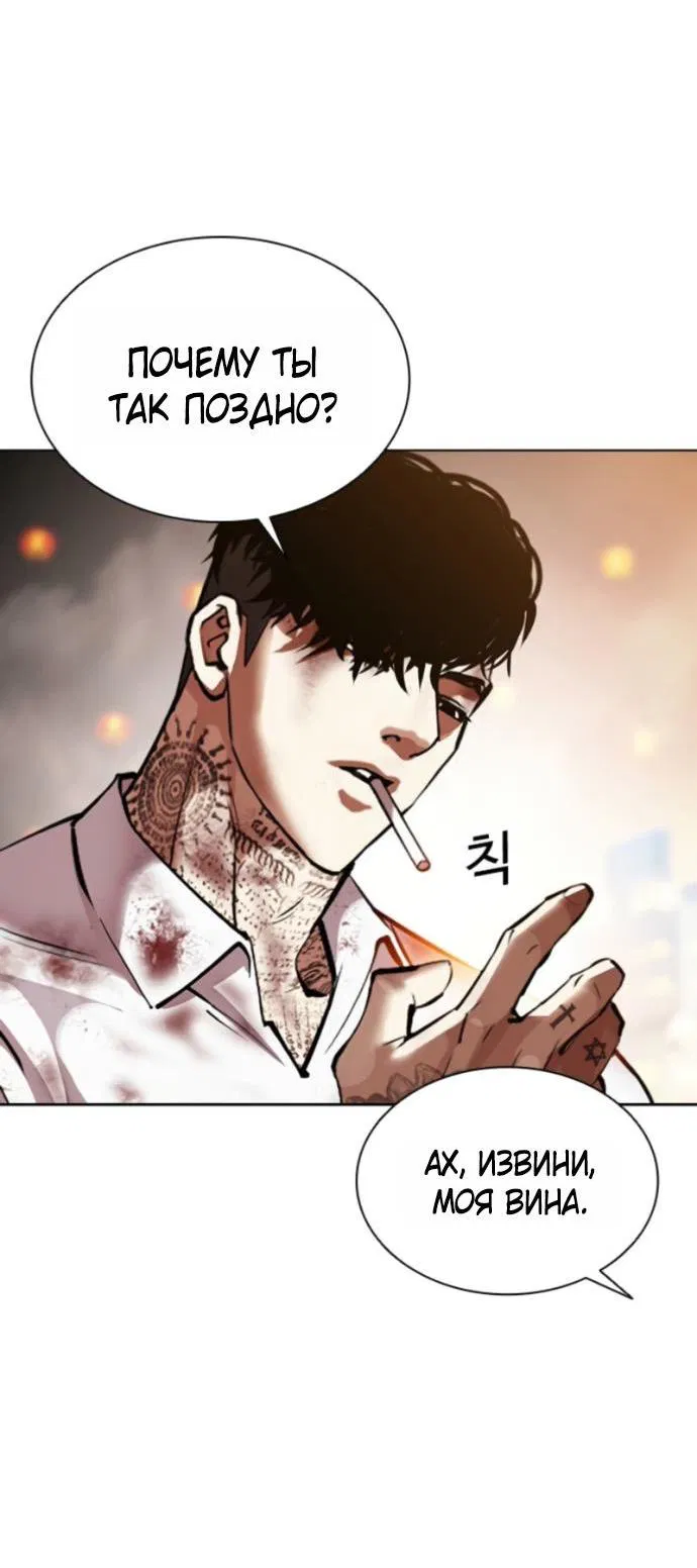 Манга Лукизм - Глава 578 Страница 111