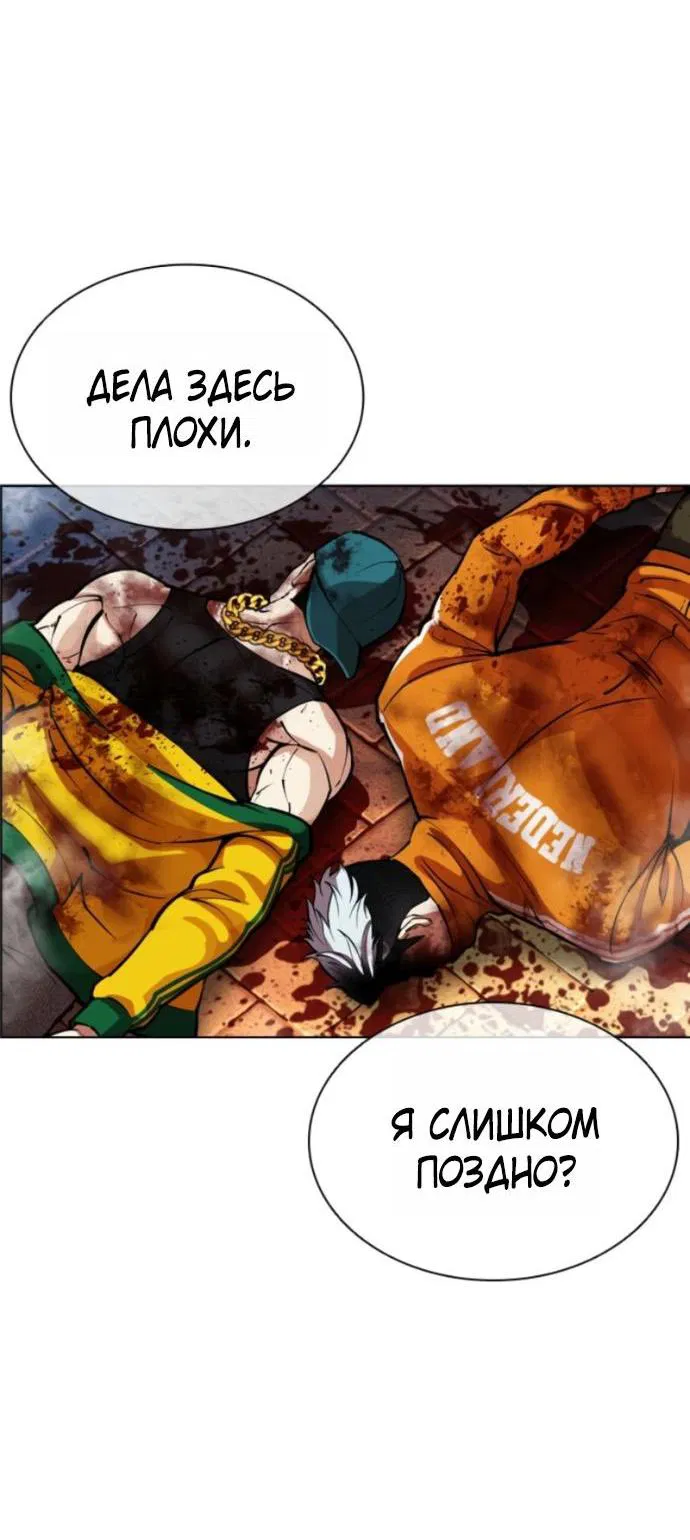 Манга Лукизм - Глава 578 Страница 113