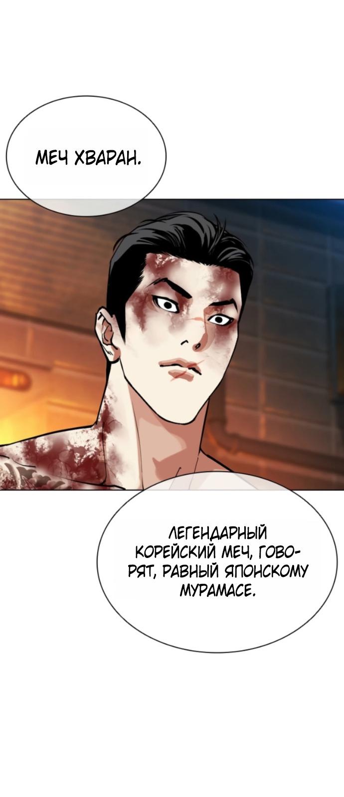 Манга Лукизм - Глава 578 Страница 90