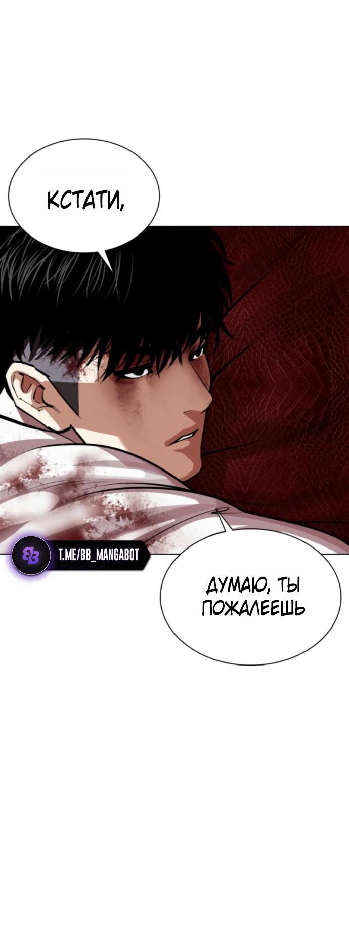 Манга Лукизм - Глава 578 Страница 59