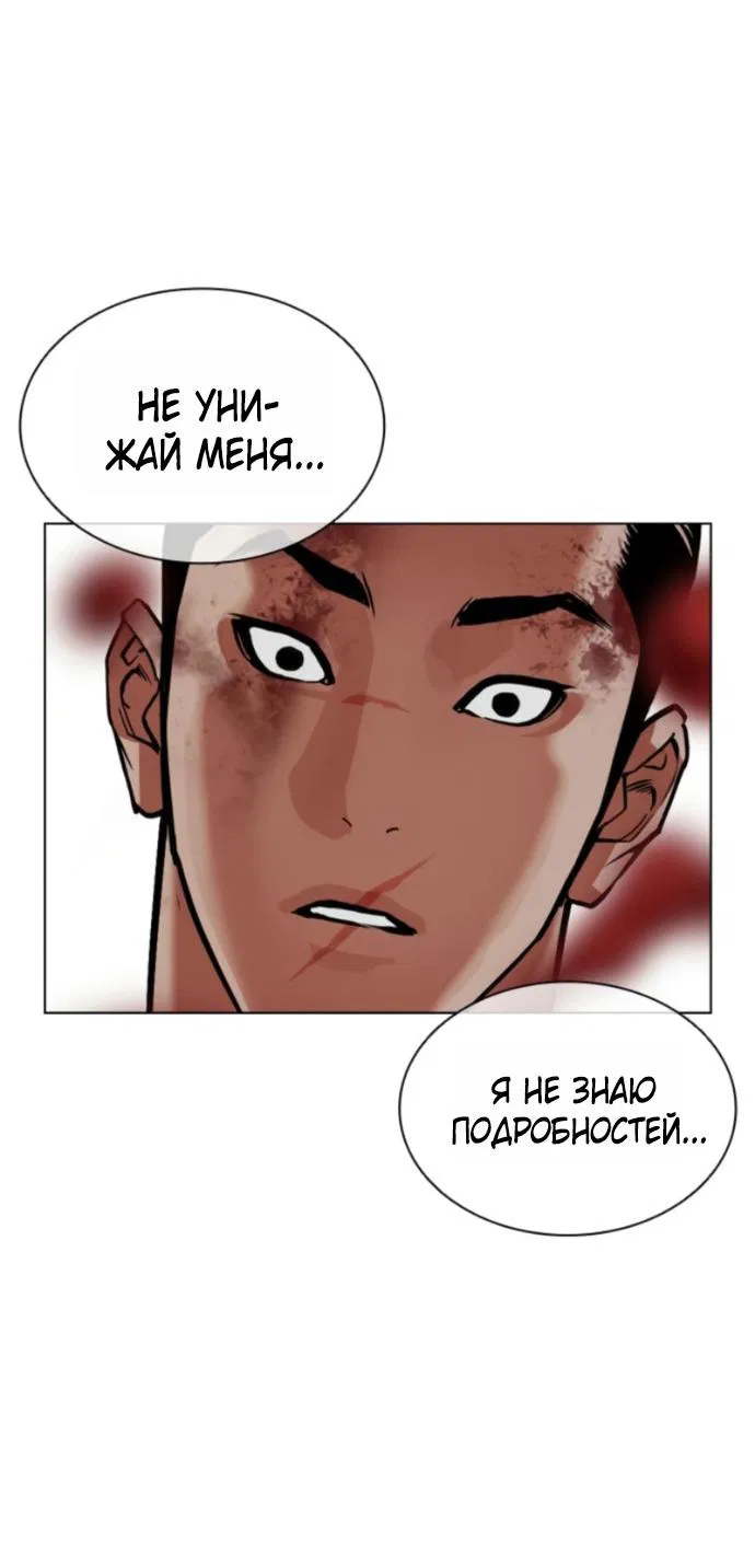 Манга Лукизм - Глава 578 Страница 29