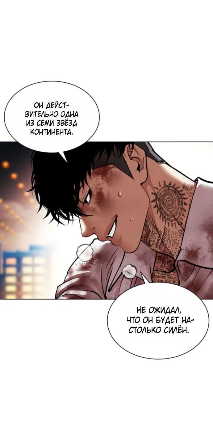 Манга Лукизм - Глава 578 Страница 79
