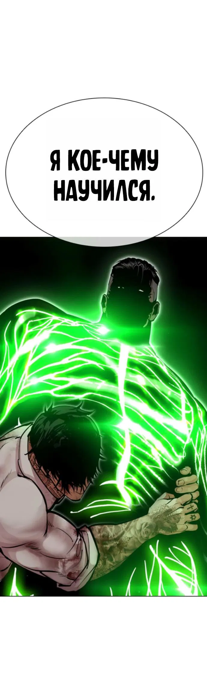 Манга Лукизм - Глава 578 Страница 52
