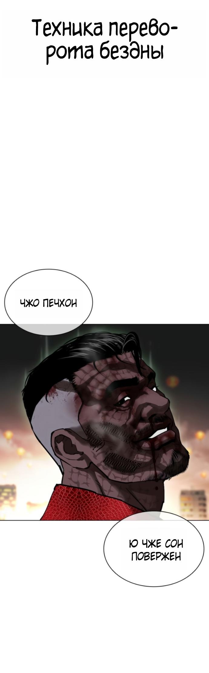 Манга Лукизм - Глава 578 Страница 33