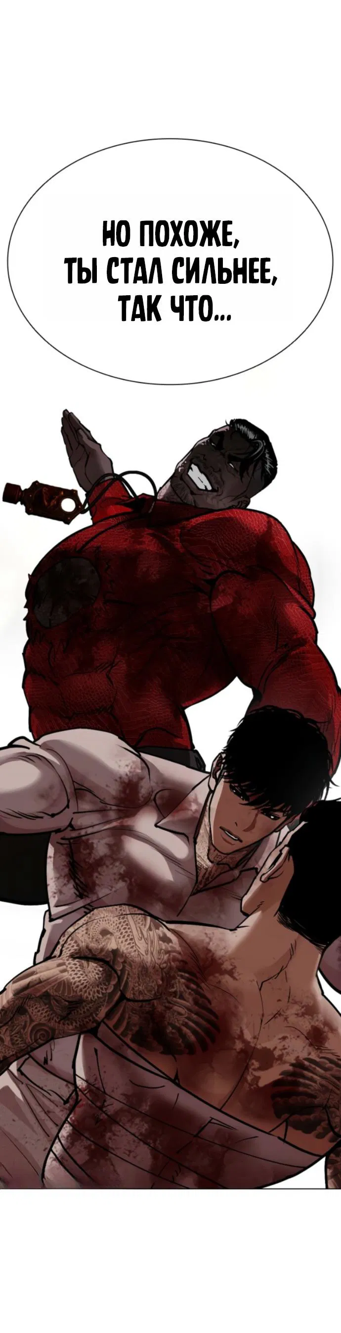 Манга Лукизм - Глава 578 Страница 30