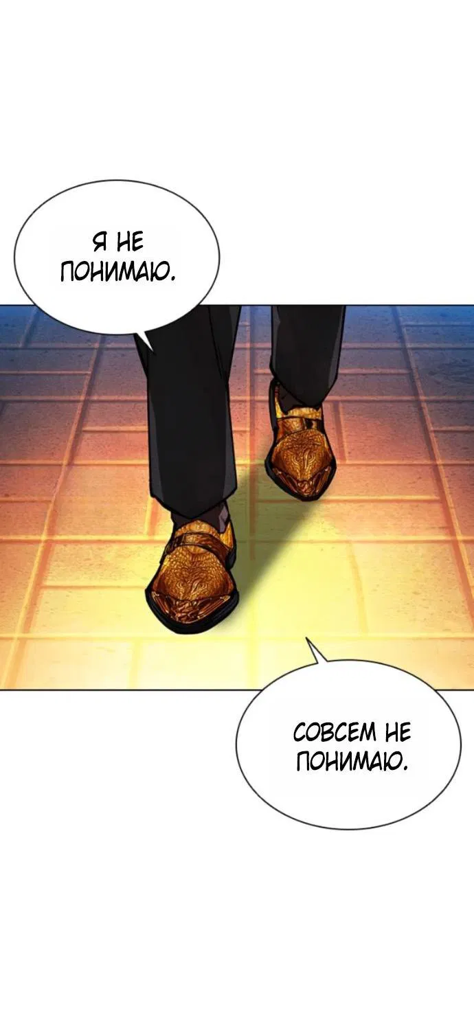 Манга Лукизм - Глава 578 Страница 117