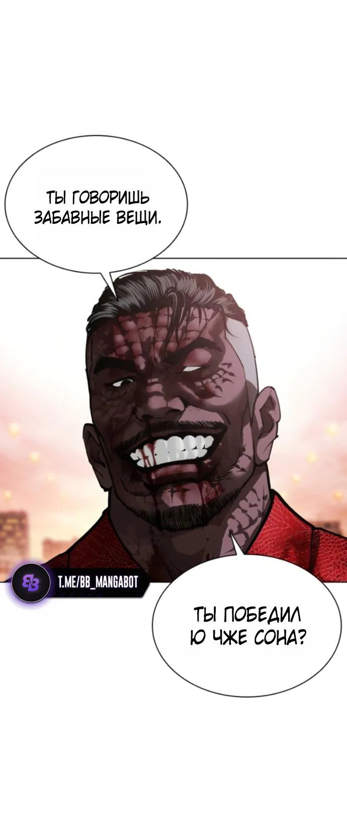 Манга Лукизм - Глава 578 Страница 36