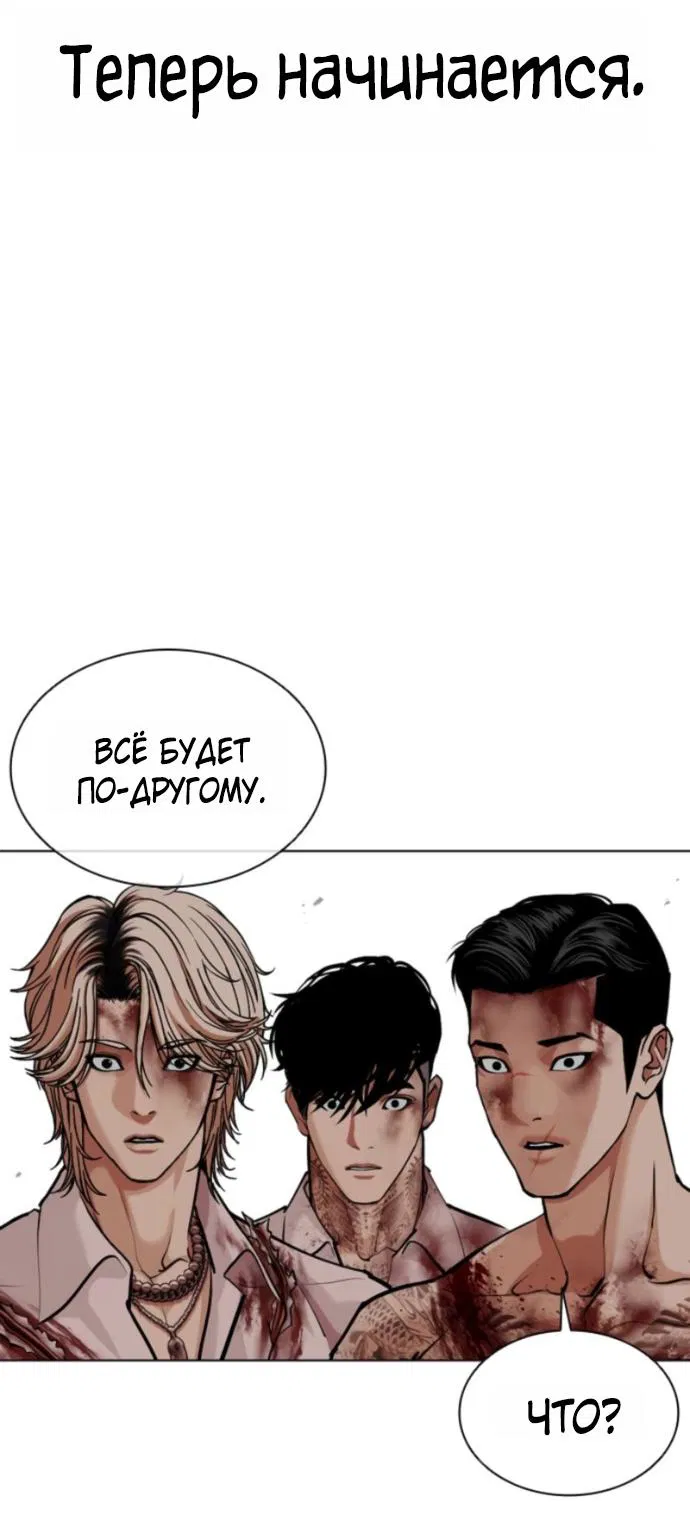 Манга Лукизм - Глава 578 Страница 87