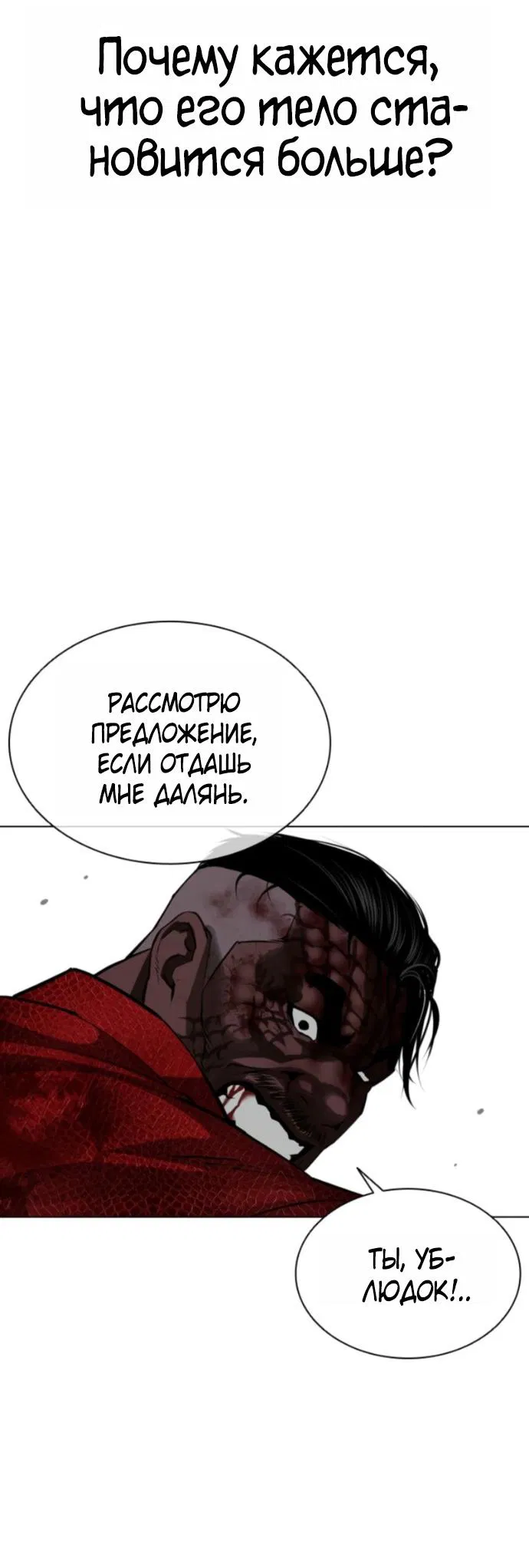 Манга Лукизм - Глава 578 Страница 58