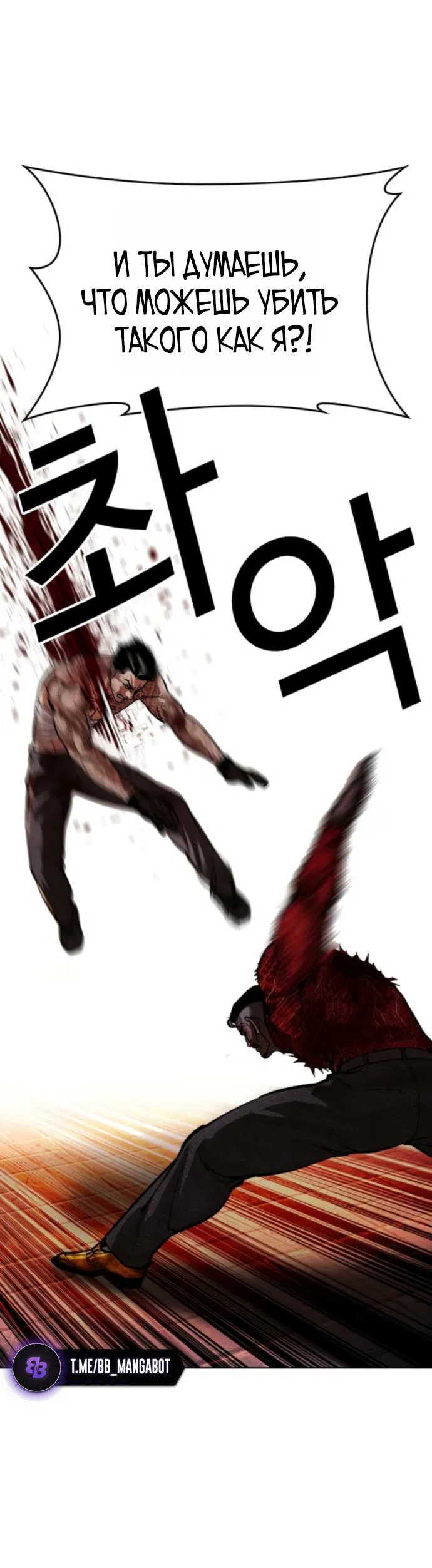 Манга Лукизм - Глава 578 Страница 42