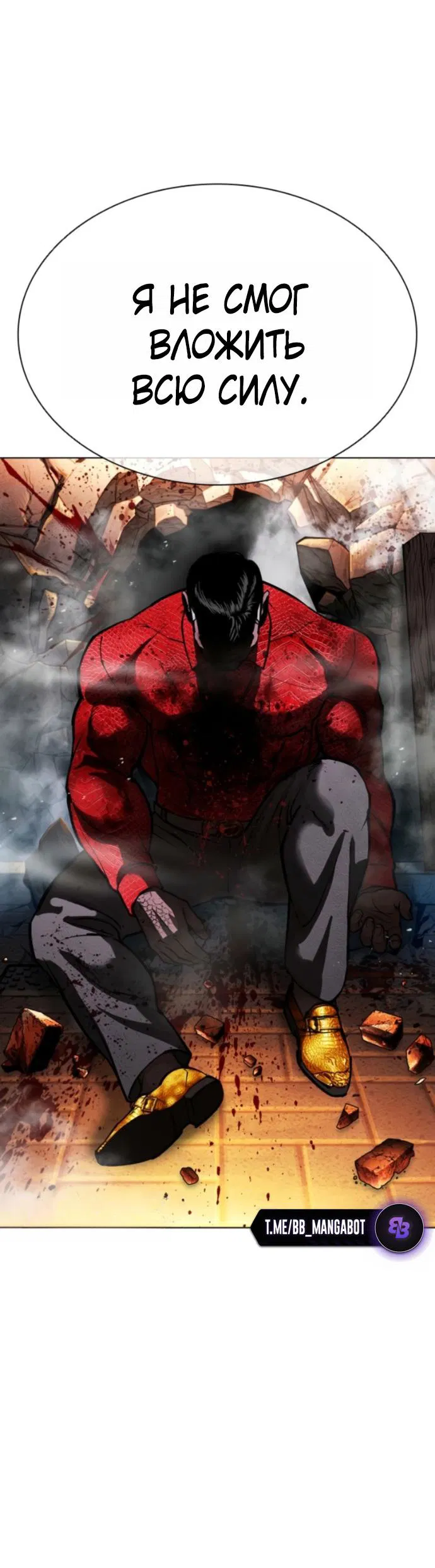 Манга Лукизм - Глава 578 Страница 82