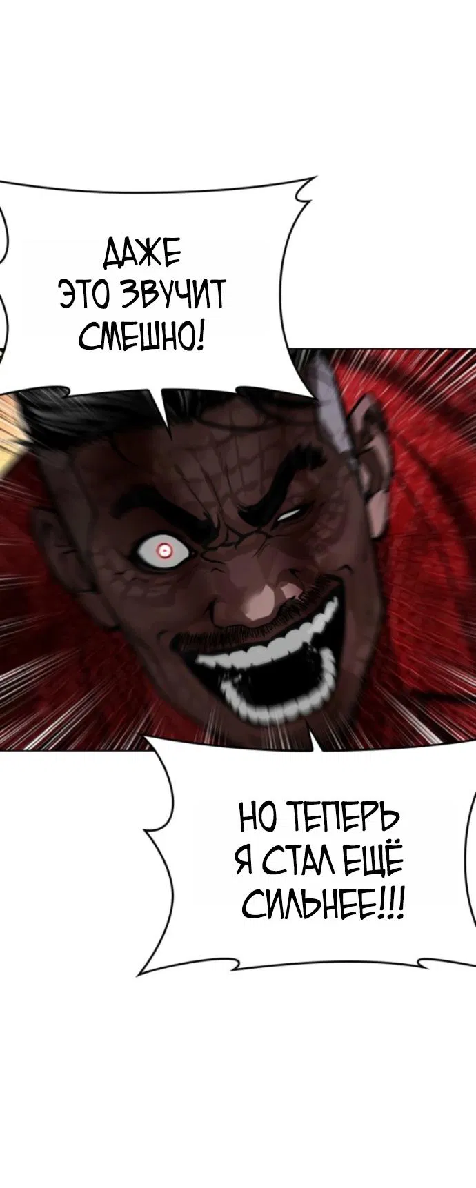 Манга Лукизм - Глава 578 Страница 43