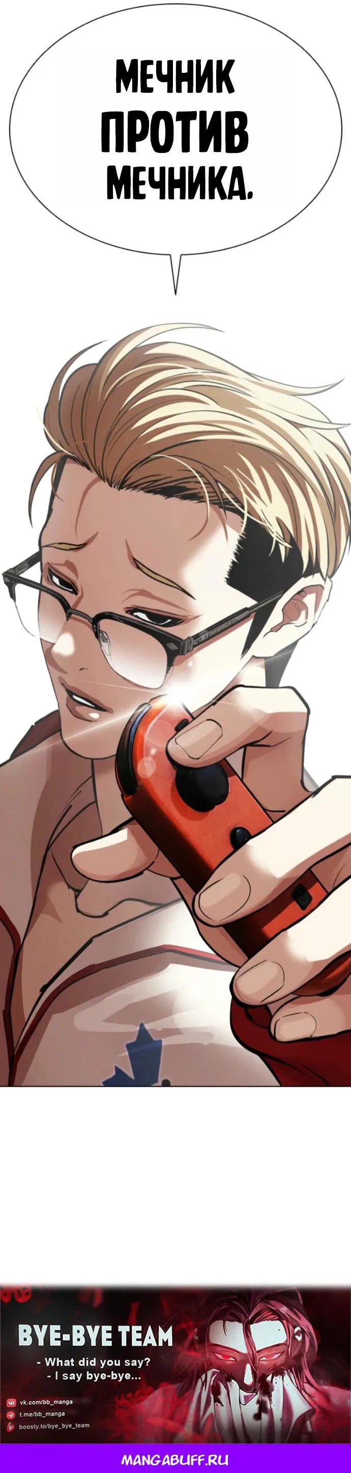 Манга Лукизм - Глава 578 Страница 122