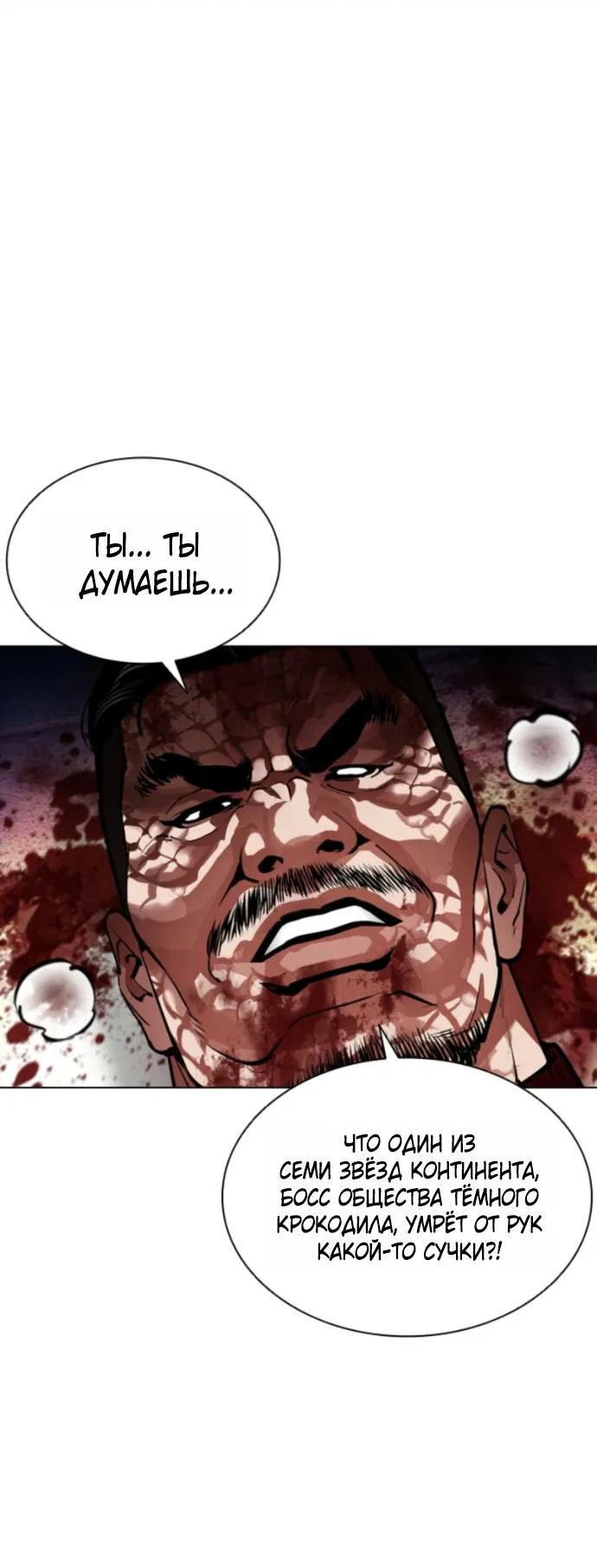 Манга Лукизм - Глава 577 Страница 52