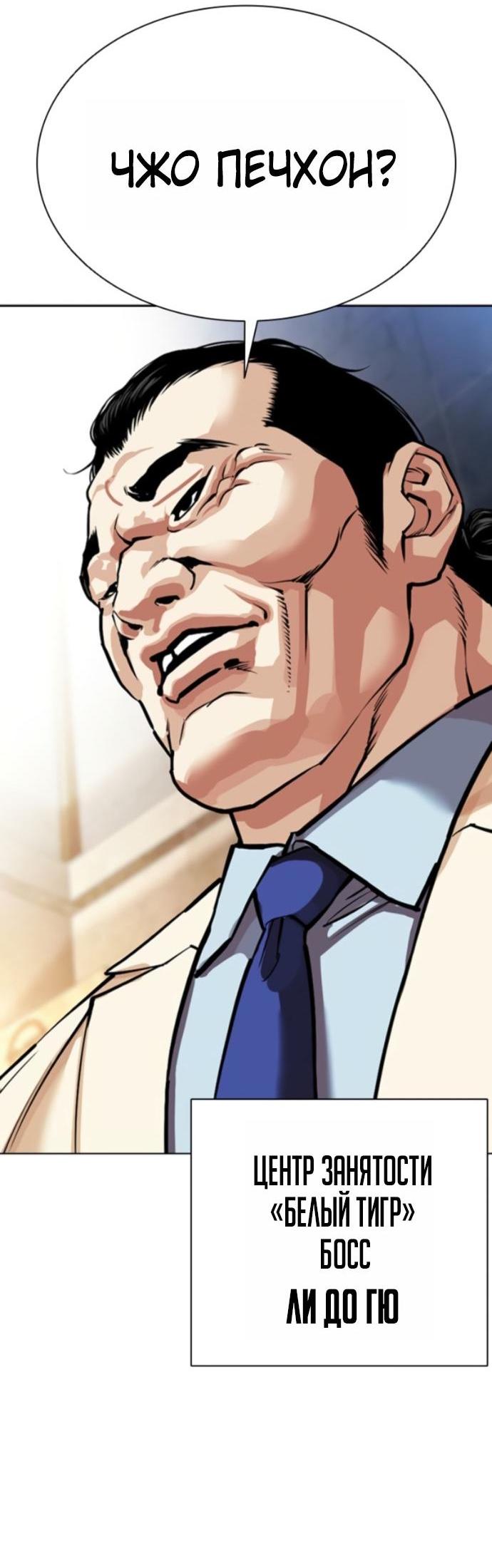 Манга Лукизм - Глава 577 Страница 2