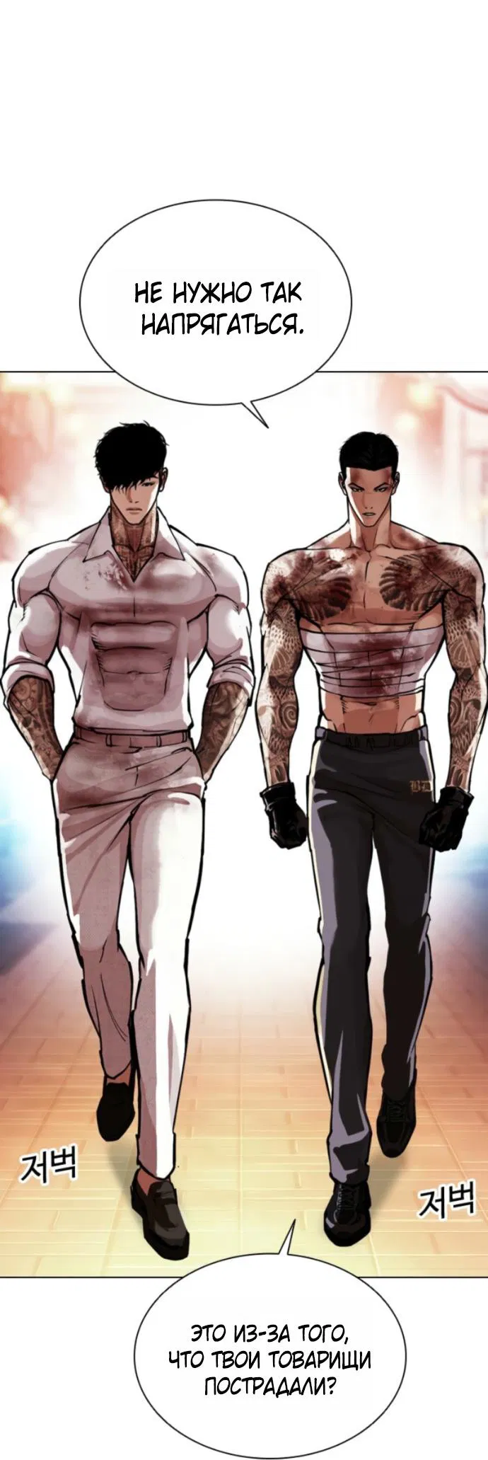 Манга Лукизм - Глава 577 Страница 89