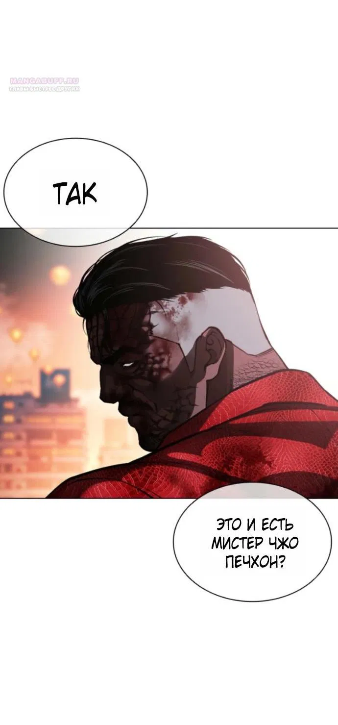 Манга Лукизм - Глава 577 Страница 94