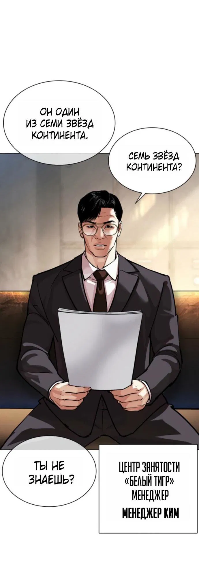 Манга Лукизм - Глава 577 Страница 3