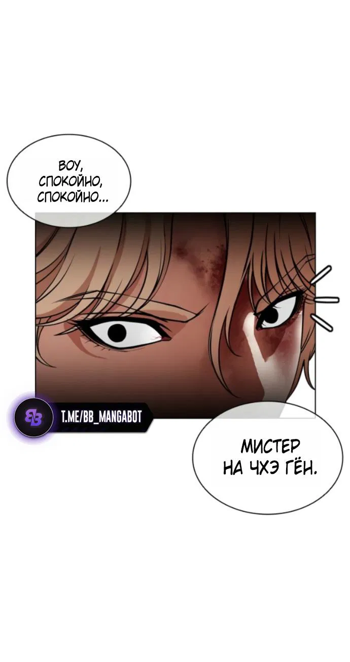 Манга Лукизм - Глава 577 Страница 88