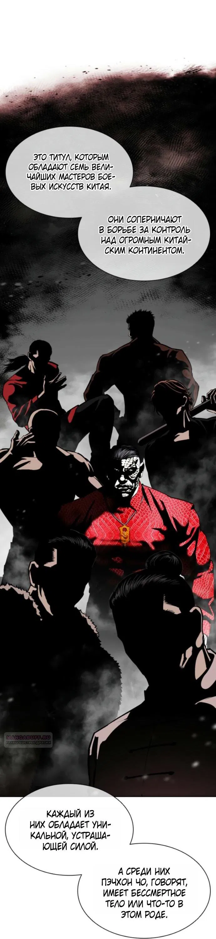 Манга Лукизм - Глава 577 Страница 4