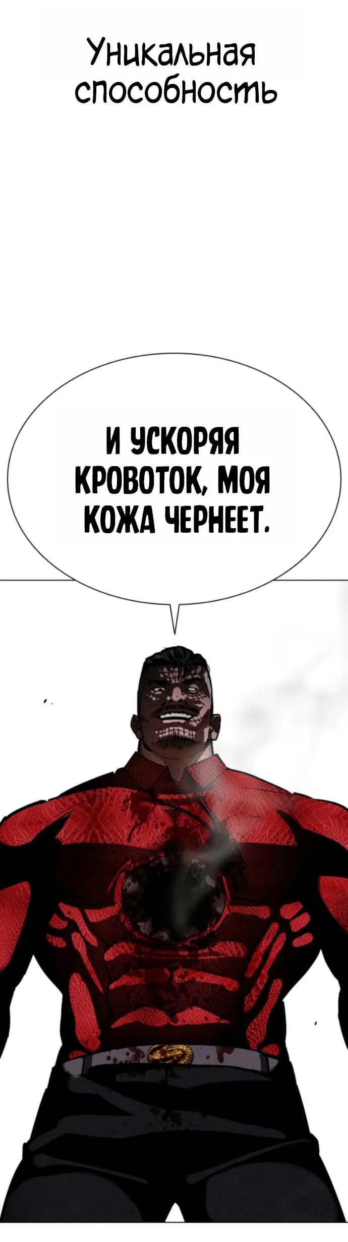 Манга Лукизм - Глава 577 Страница 64