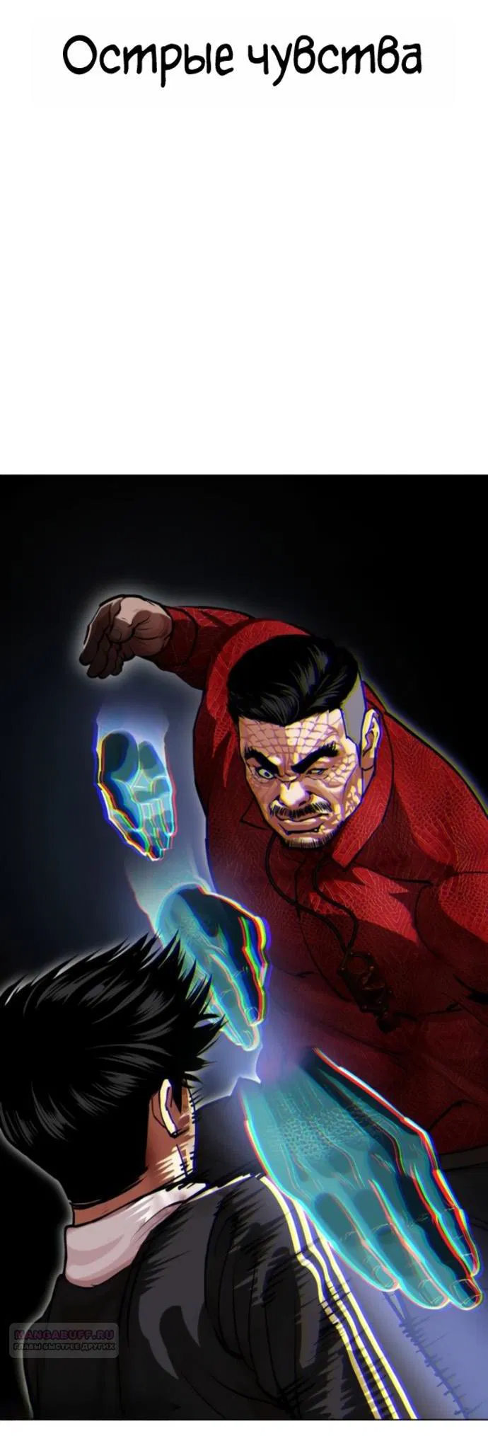 Манга Лукизм - Глава 577 Страница 13