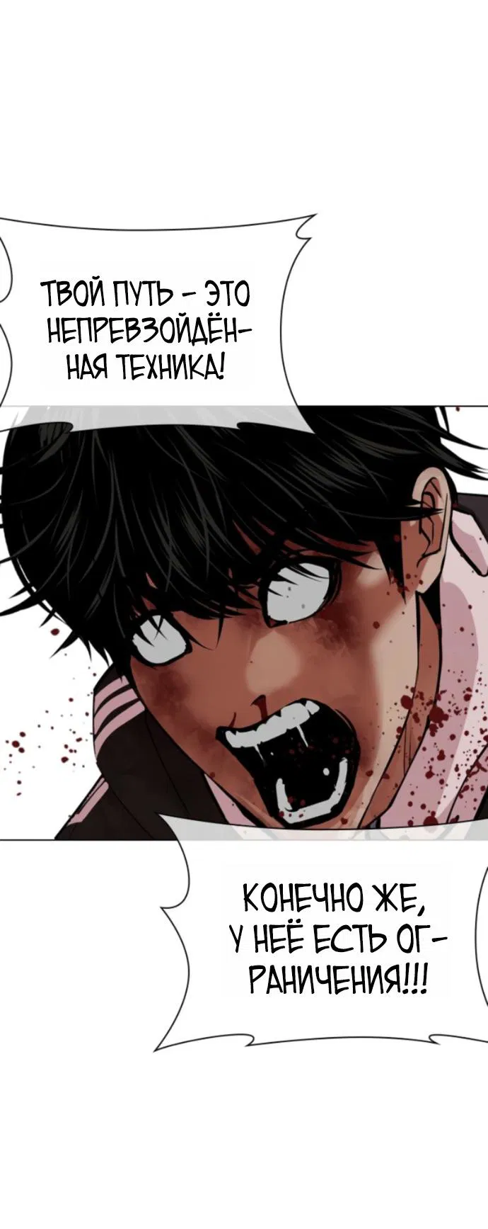 Манга Лукизм - Глава 577 Страница 72