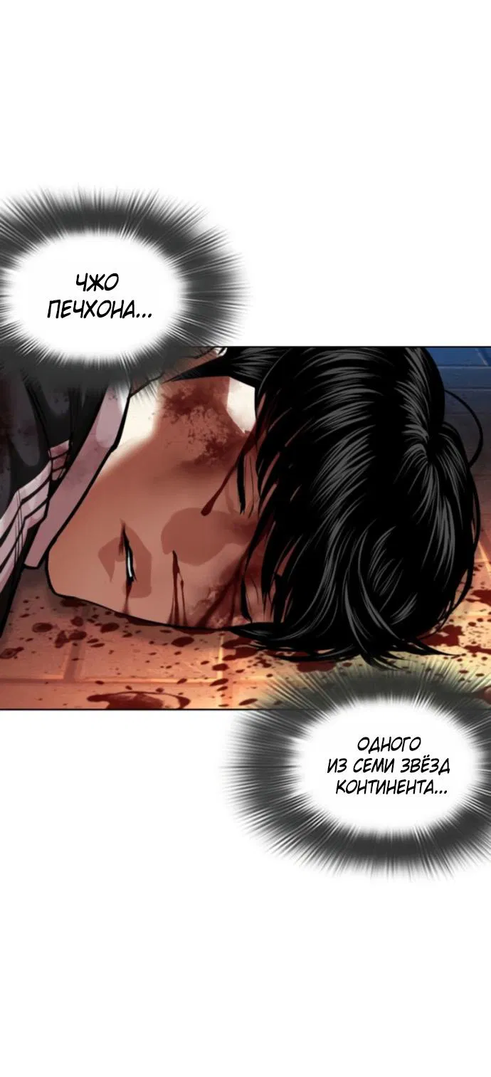 Манга Лукизм - Глава 577 Страница 44