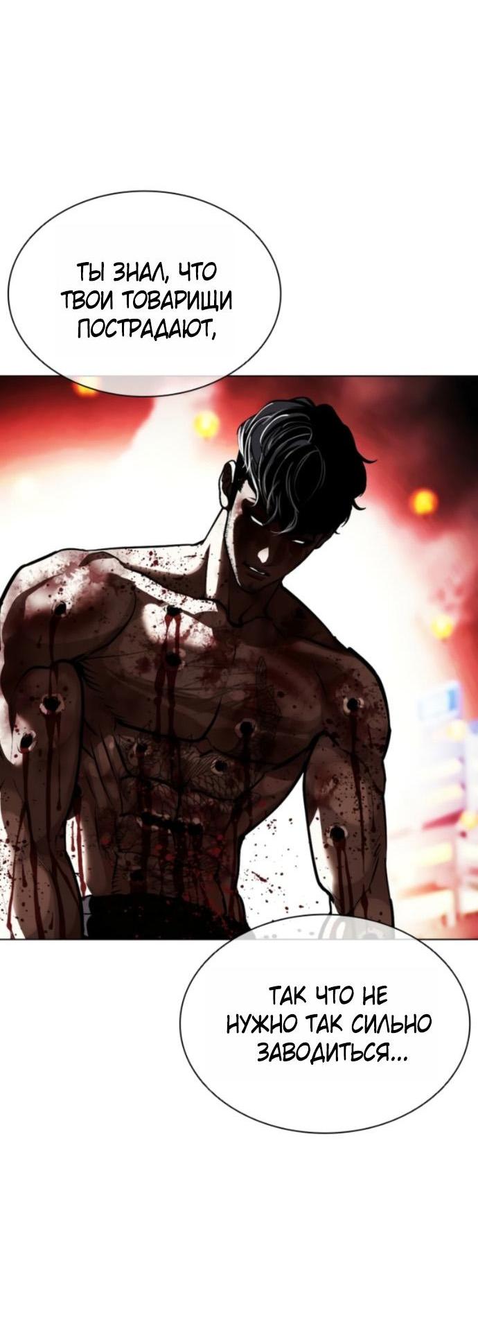 Манга Лукизм - Глава 577 Страница 91