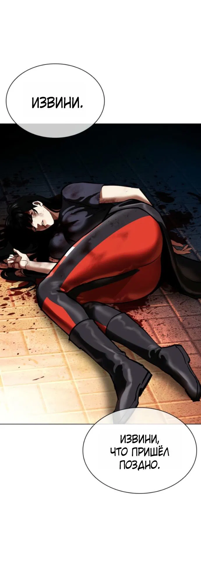 Манга Лукизм - Глава 577 Страница 82