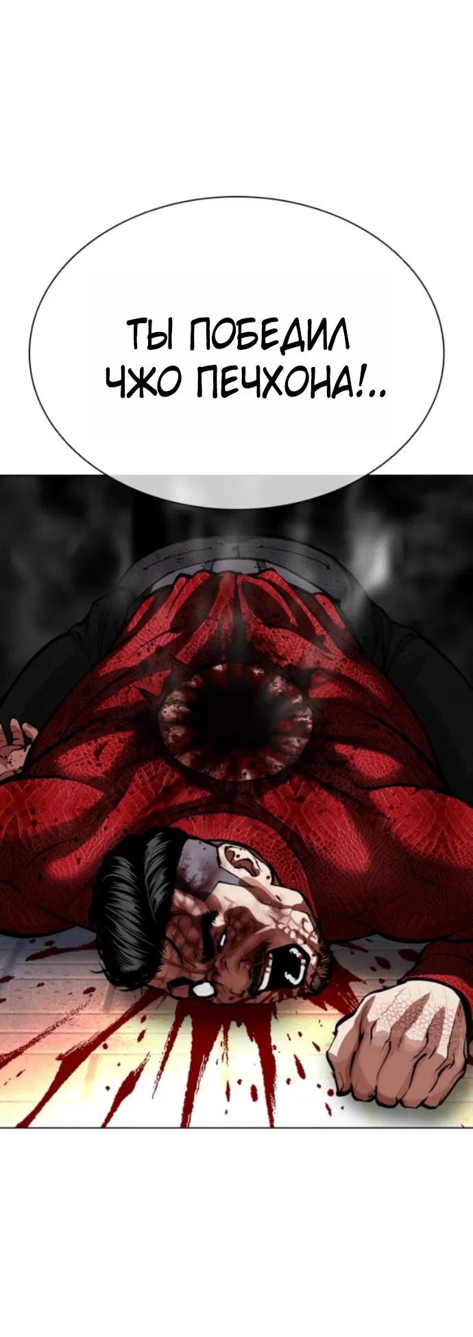 Манга Лукизм - Глава 577 Страница 39