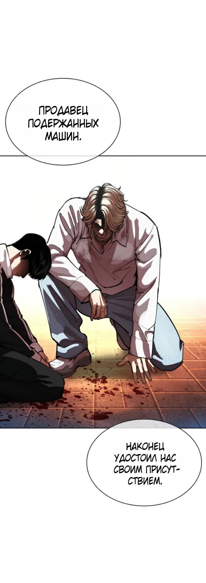 Манга Лукизм - Глава 577 Страница 77