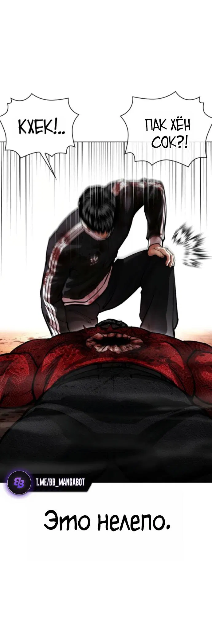 Манга Лукизм - Глава 577 Страница 40