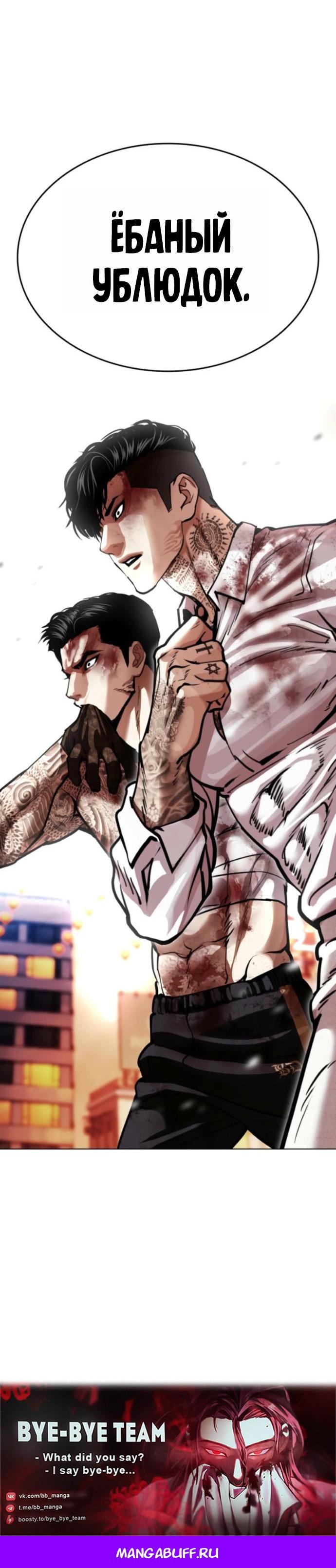 Манга Лукизм - Глава 577 Страница 98