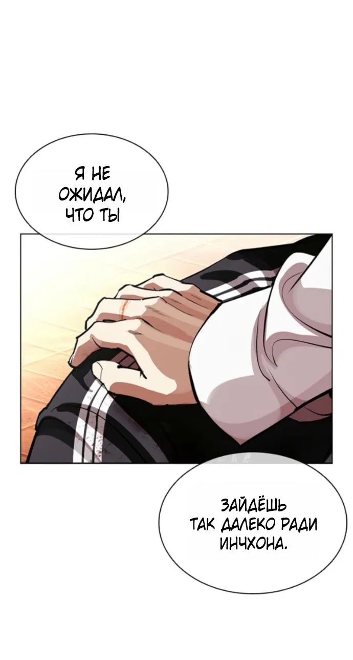 Манга Лукизм - Глава 577 Страница 80