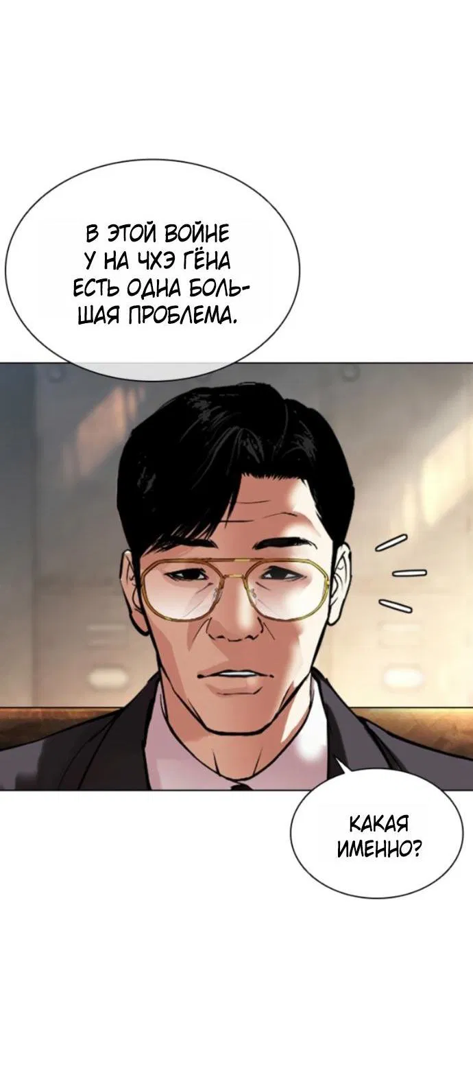 Манга Лукизм - Глава 577 Страница 6