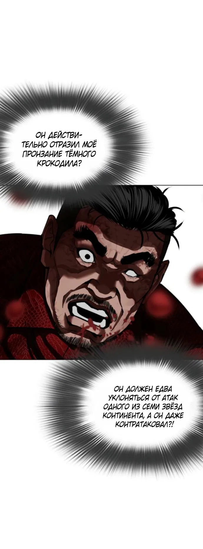 Манга Лукизм - Глава 577 Страница 29