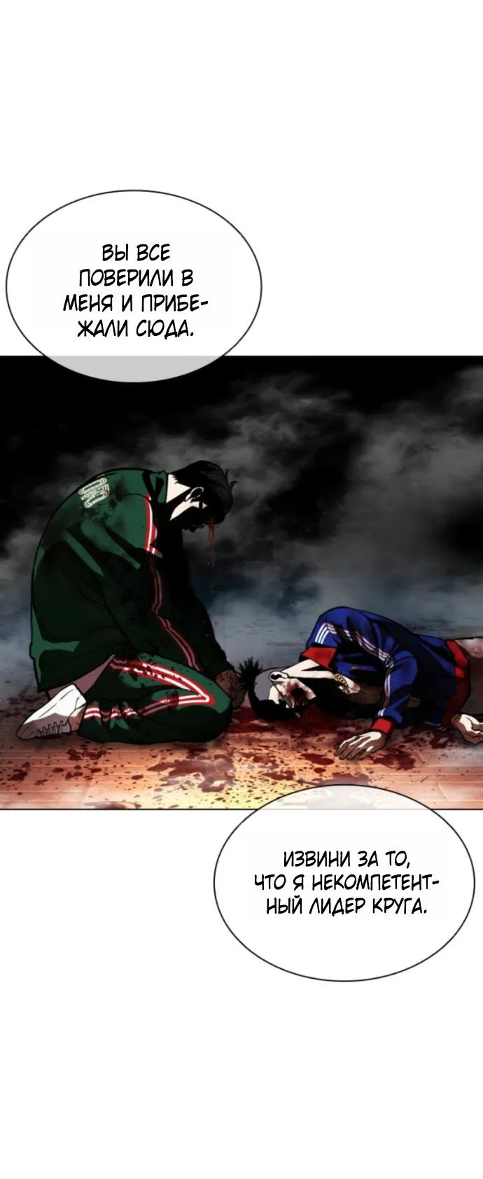 Манга Лукизм - Глава 577 Страница 83