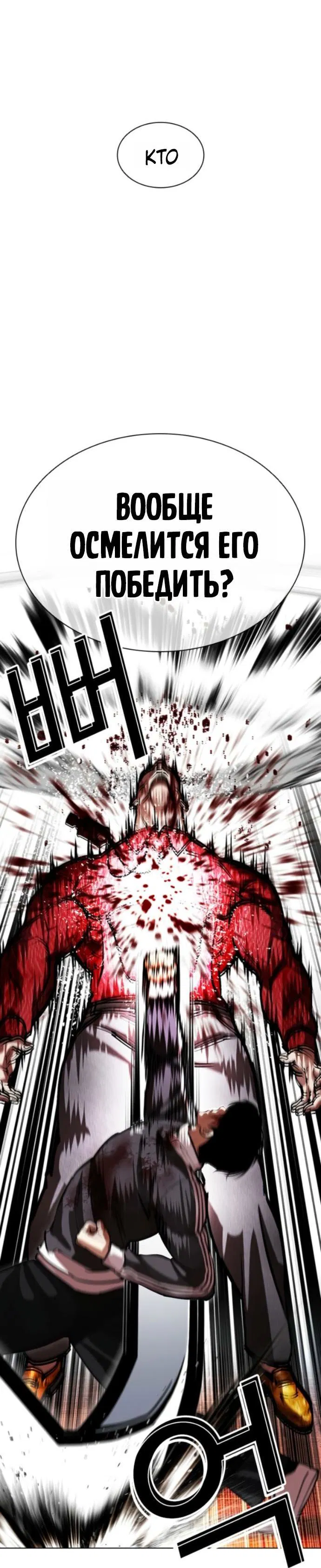 Манга Лукизм - Глава 577 Страница 9