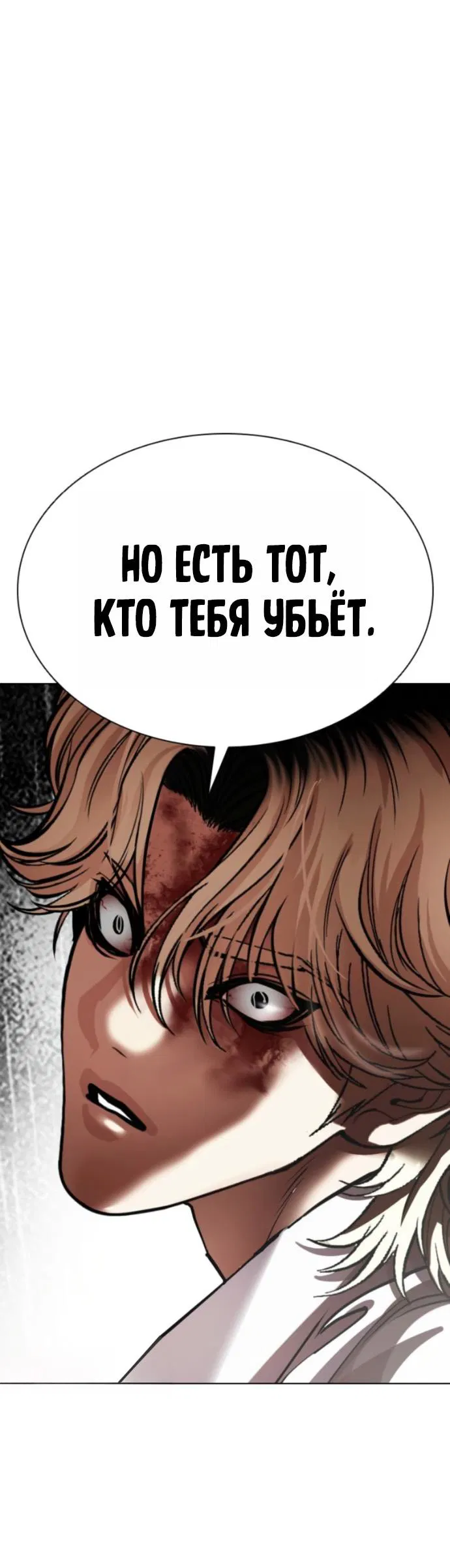 Манга Лукизм - Глава 577 Страница 87